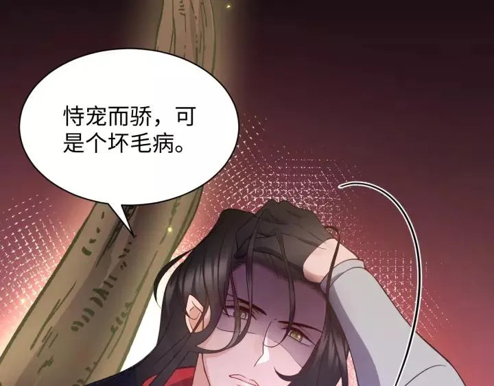 第38话 恃宠而骄 第63页