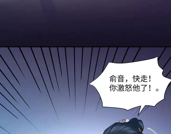 第38话 恃宠而骄 第66页