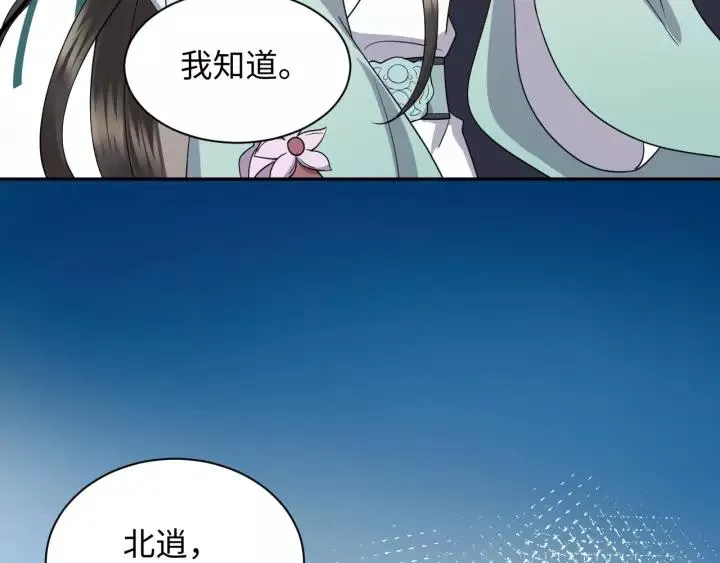 第38话 恃宠而骄 第68页