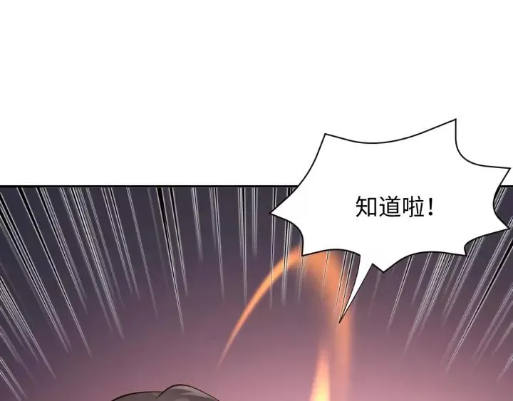 第38话 恃宠而骄 第80页