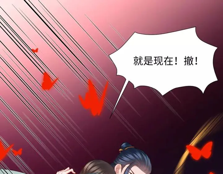 第38话 恃宠而骄 第99页
