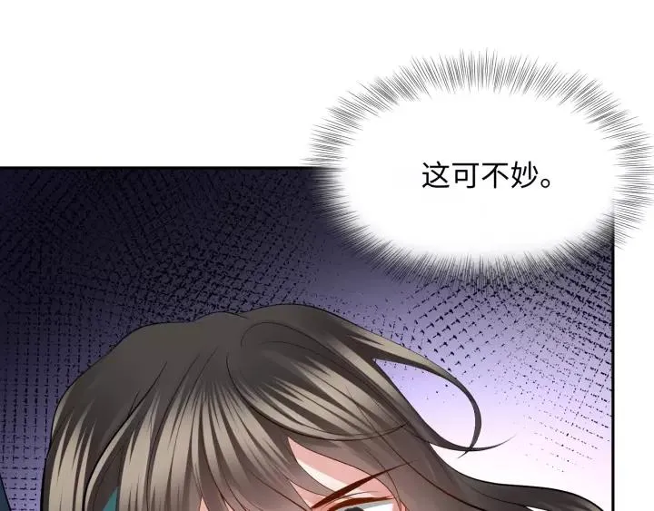 第38话 恃宠而骄 第131页