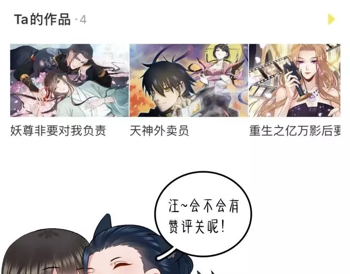 第38话 恃宠而骄 第151页