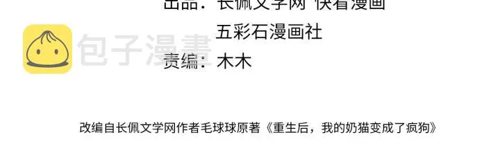 第39话 妖尊是笨蛋 第4页
