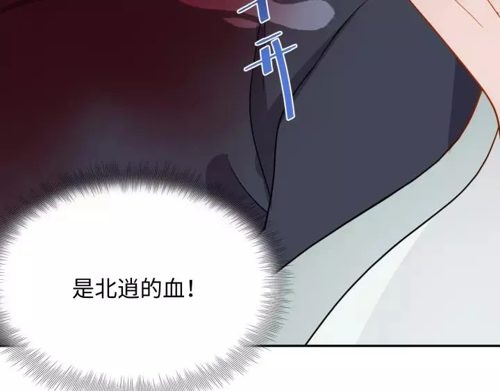 第39话 妖尊是笨蛋 第8页