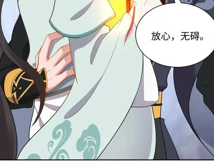 第39话 妖尊是笨蛋 第11页