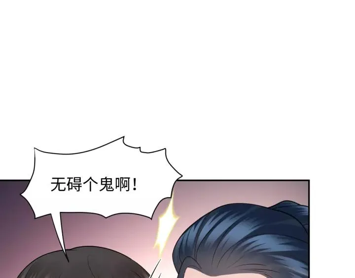第39话 妖尊是笨蛋 第12页