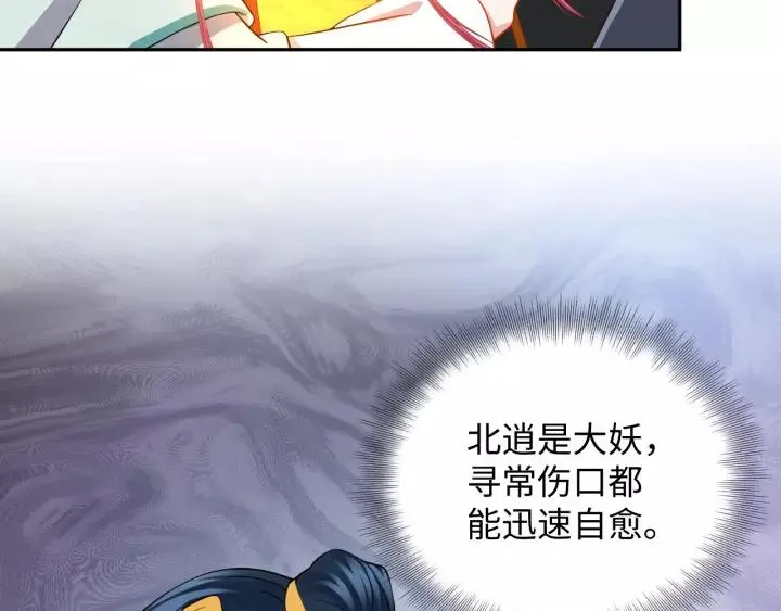 第39话 妖尊是笨蛋 第14页