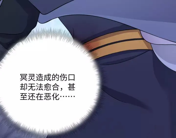 第39话 妖尊是笨蛋 第16页
