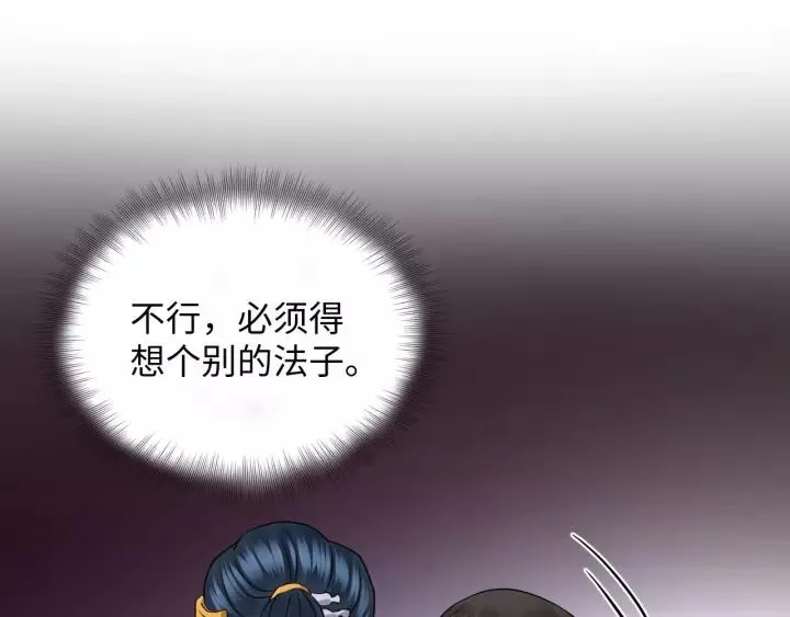 第39话 妖尊是笨蛋 第20页
