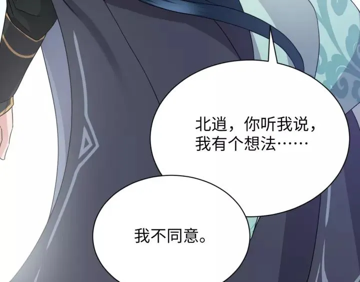 第39话 妖尊是笨蛋 第22页