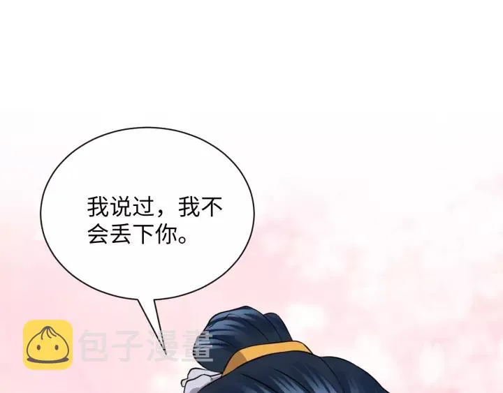 第39话 妖尊是笨蛋 第31页