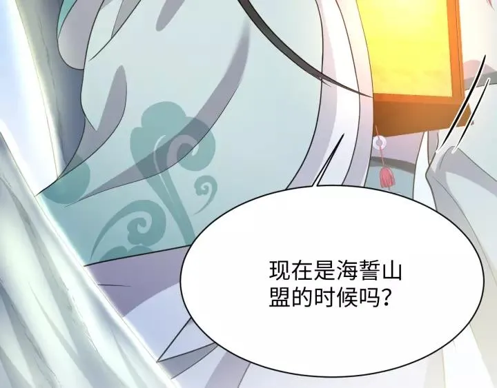 第39话 妖尊是笨蛋 第47页
