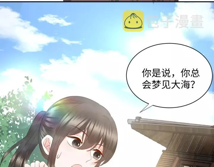 第39话 妖尊是笨蛋 第90页