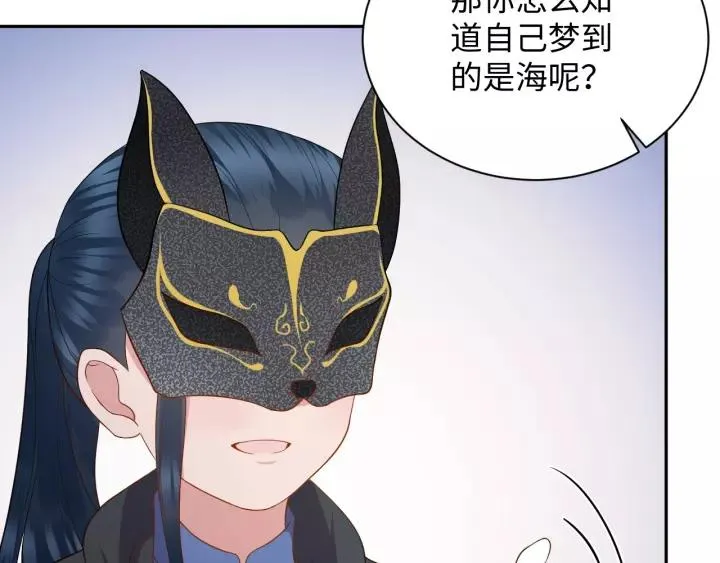 第39话 妖尊是笨蛋 第96页