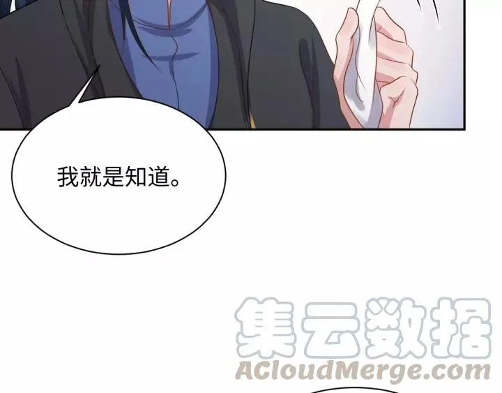 第39话 妖尊是笨蛋 第97页