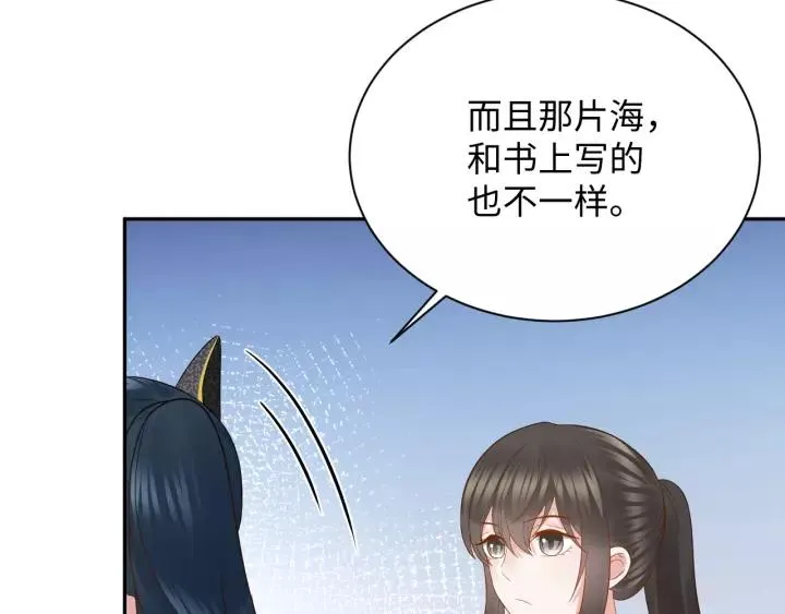 第39话 妖尊是笨蛋 第98页