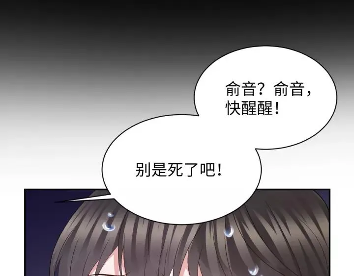 第39话 妖尊是笨蛋 第104页