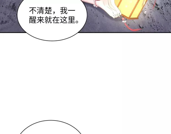 第39话 妖尊是笨蛋 第111页