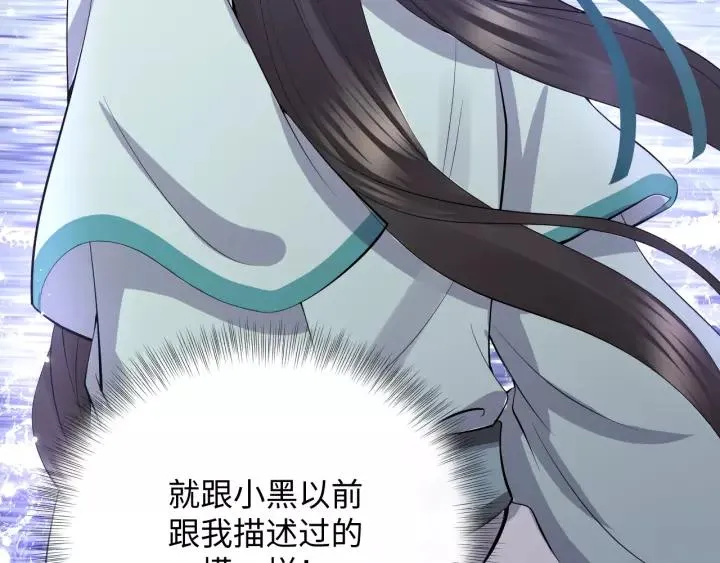 第39话 妖尊是笨蛋 第120页