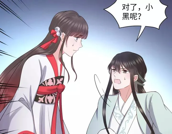 第39话 妖尊是笨蛋 第124页