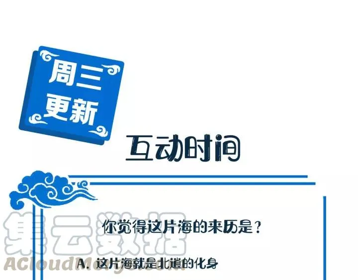 第39话 妖尊是笨蛋 第137页