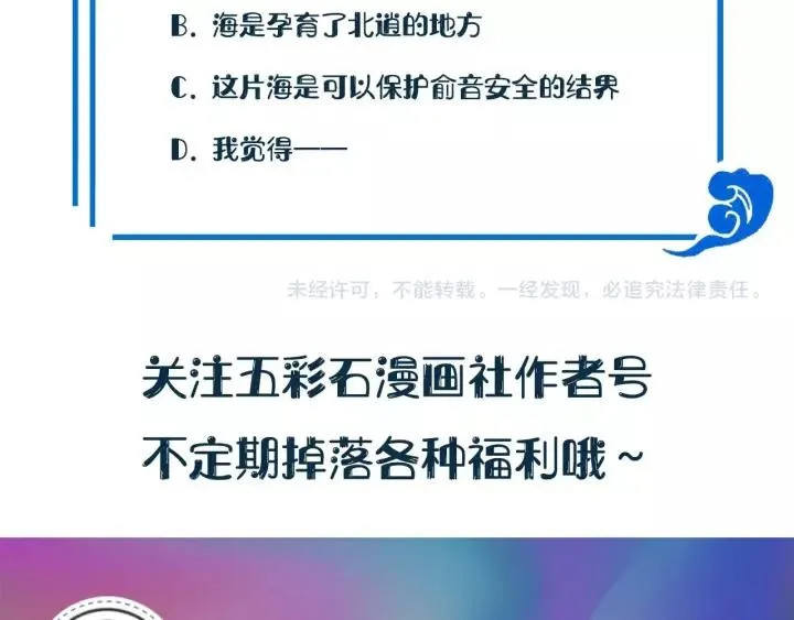 第39话 妖尊是笨蛋 第138页