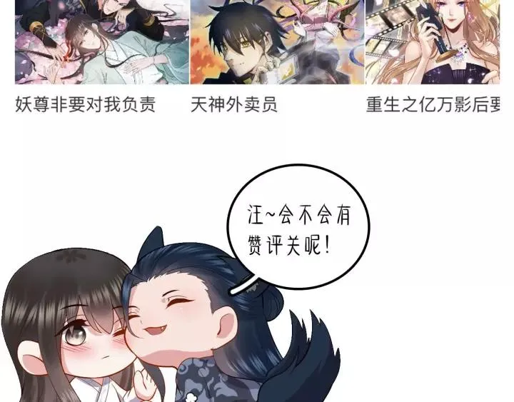 第39话 妖尊是笨蛋 第140页