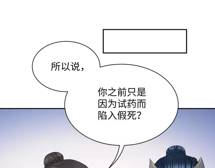 第40话 我还没死呢！ 第100页