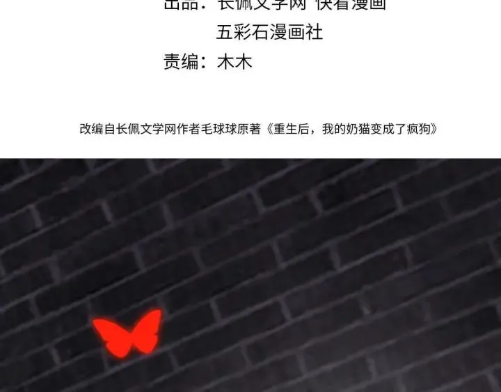 第41话 谈恋爱是要三生三世的 第4页