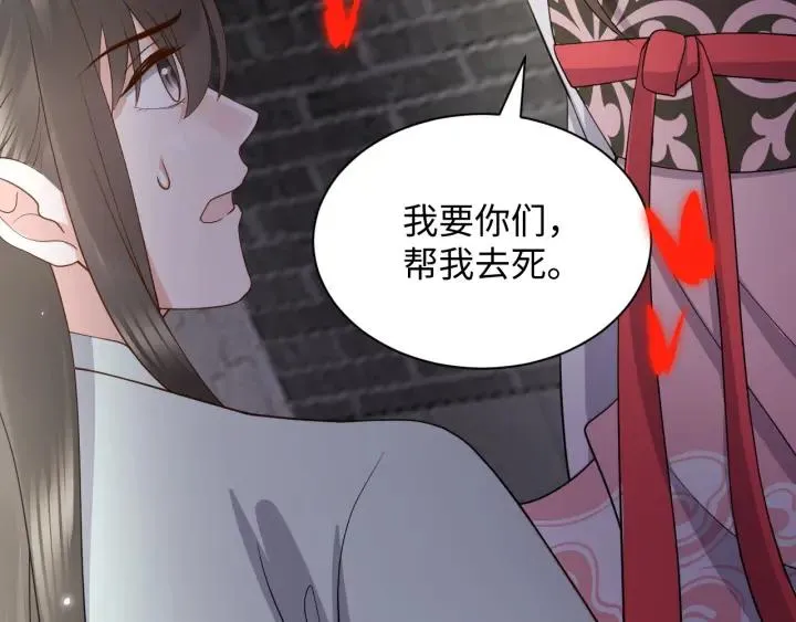 第41话 谈恋爱是要三生三世的 第6页