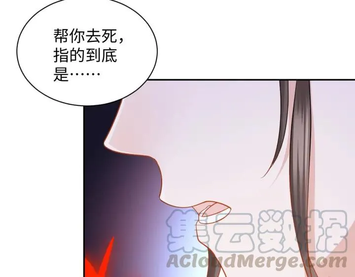 第41话 谈恋爱是要三生三世的 第9页