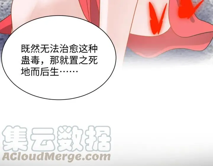 第41话 谈恋爱是要三生三世的 第13页