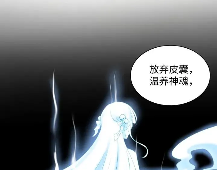 第41话 谈恋爱是要三生三世的 第14页