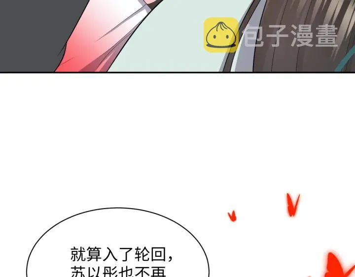 第41话 谈恋爱是要三生三世的 第22页