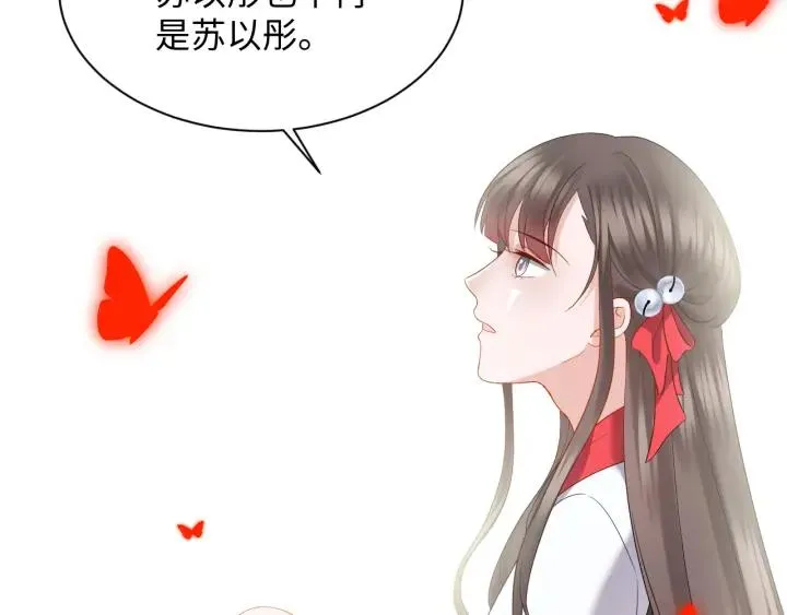 第41话 谈恋爱是要三生三世的 第23页