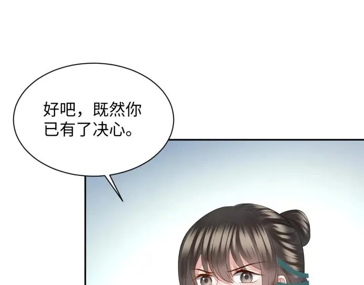 第41话 谈恋爱是要三生三世的 第27页