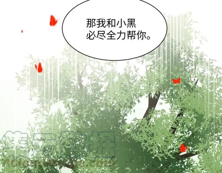 第41话 谈恋爱是要三生三世的 第29页