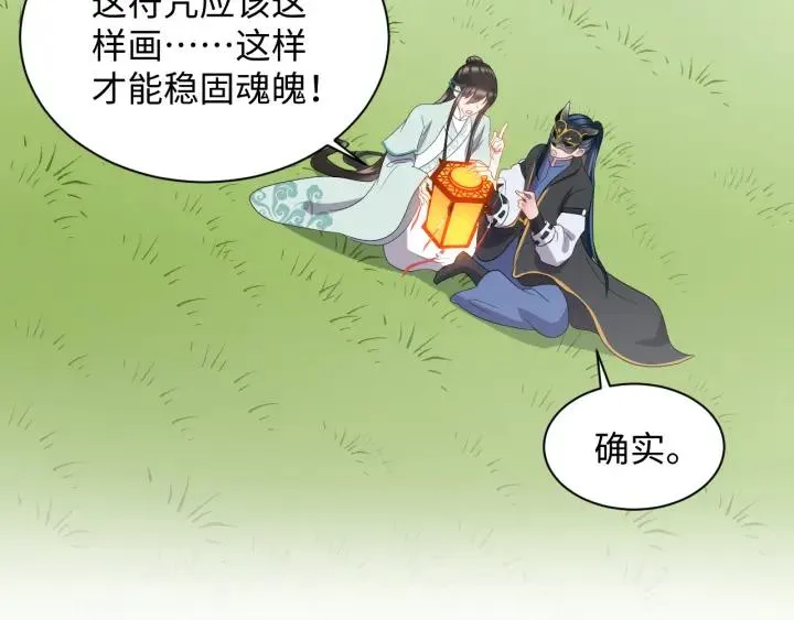 第41话 谈恋爱是要三生三世的 第31页