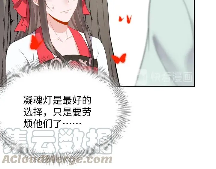 第41话 谈恋爱是要三生三世的 第33页