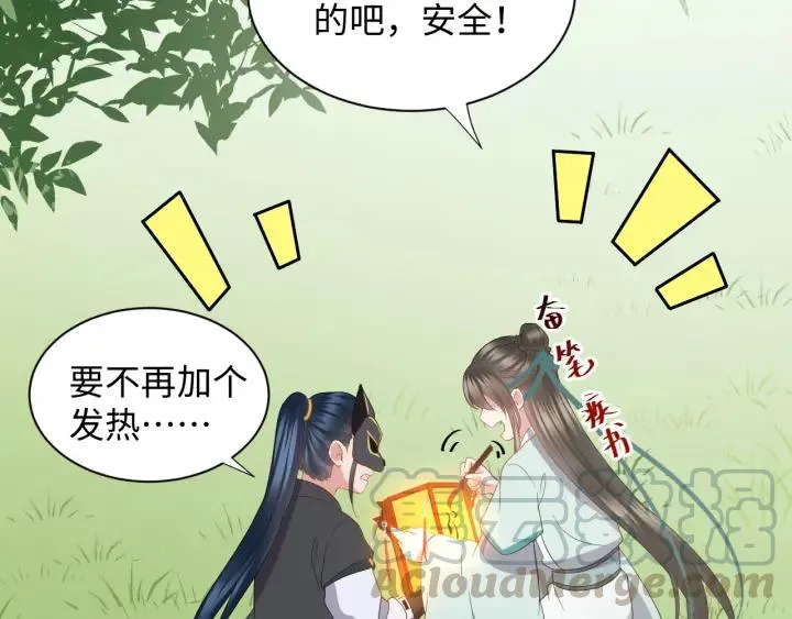 第41话 谈恋爱是要三生三世的 第37页