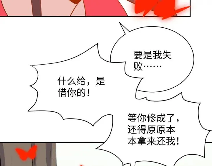 第41话 谈恋爱是要三生三世的 第59页