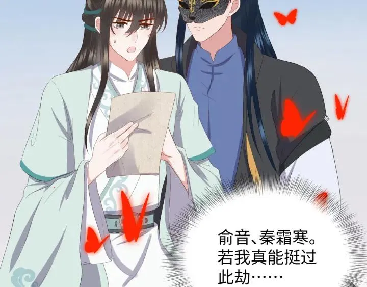 第41话 谈恋爱是要三生三世的 第74页