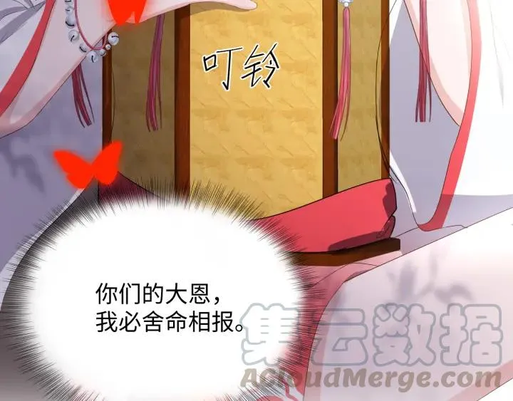 第41话 谈恋爱是要三生三世的 第77页