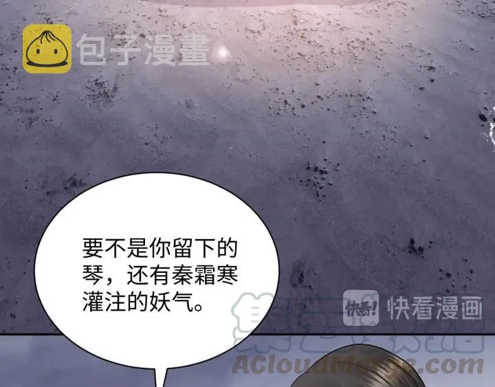 第41话 谈恋爱是要三生三世的 第81页