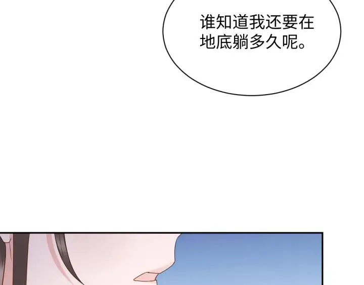 第41话 谈恋爱是要三生三世的 第84页