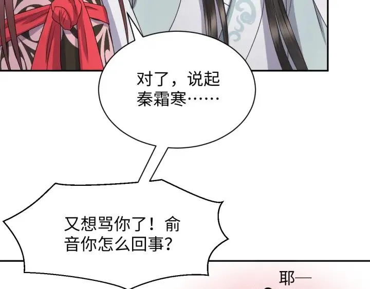 第41话 谈恋爱是要三生三世的 第86页