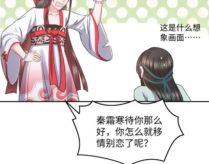 第41话 谈恋爱是要三生三世的 第88页