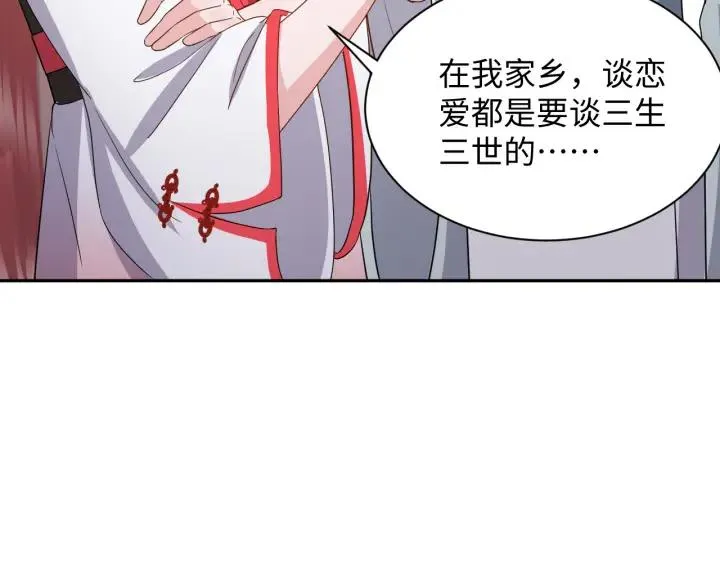 第41话 谈恋爱是要三生三世的 第91页
