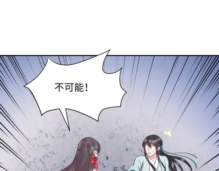 第41话 谈恋爱是要三生三世的 第94页